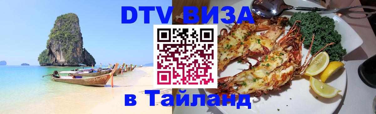 Цены на DTV визу в Таиланд — пакеты услуг, достаточно даже паспорта - 